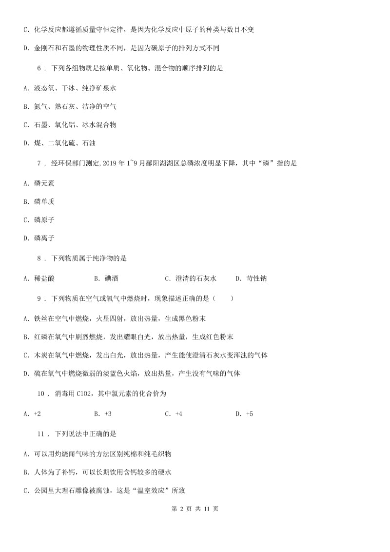 人教版2020版九年级上学期期中化学试题（II）卷（练习）_第2页