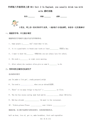 外研版八年級(jí)英語上冊(cè) M11 Unit 2 In England, you usually drink tea with milk.課時(shí)訓(xùn)練