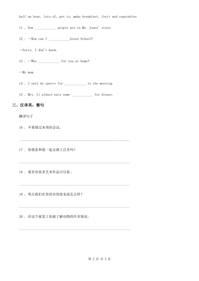 外研版八年级英语上册 M11 Unit 2 In England, you usually drink tea with milk.课时训练_第2页