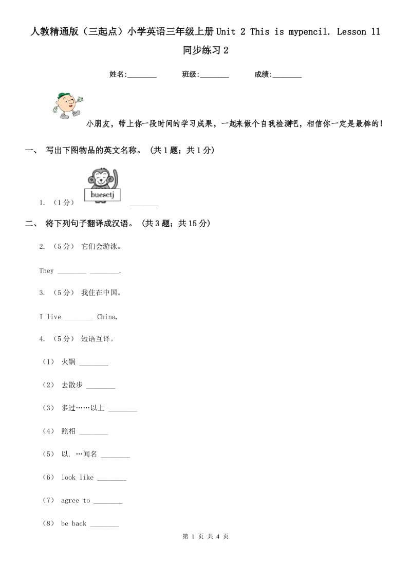 人教精通版（三起点）小学英语三年级上册Unit 2 This is mypencil. Lesson 11 同步练习2_第1页