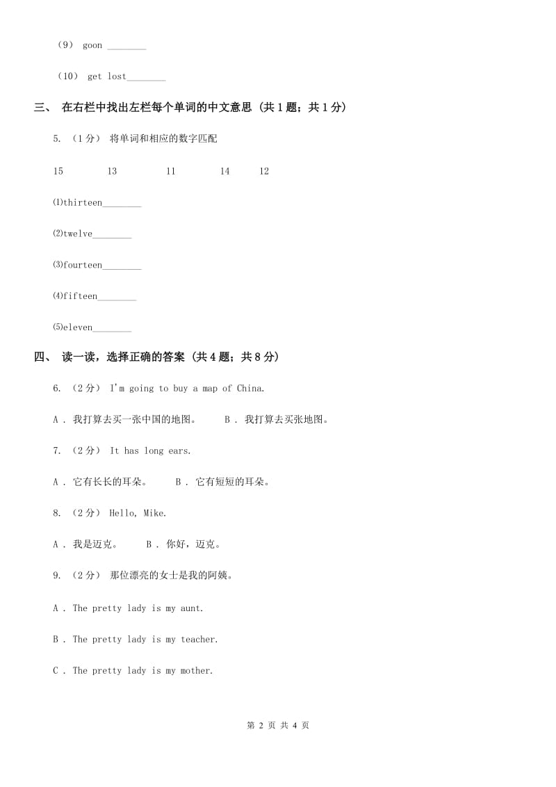 人教精通版（三起点）小学英语三年级上册Unit 2 This is mypencil. Lesson 11 同步练习2_第2页