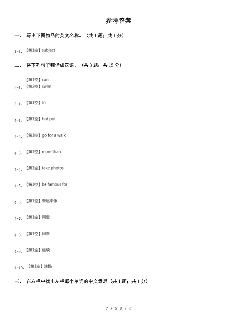 人教精通版（三起点）小学英语三年级上册Unit 2 This is mypencil. Lesson 11 同步练习2_第3页