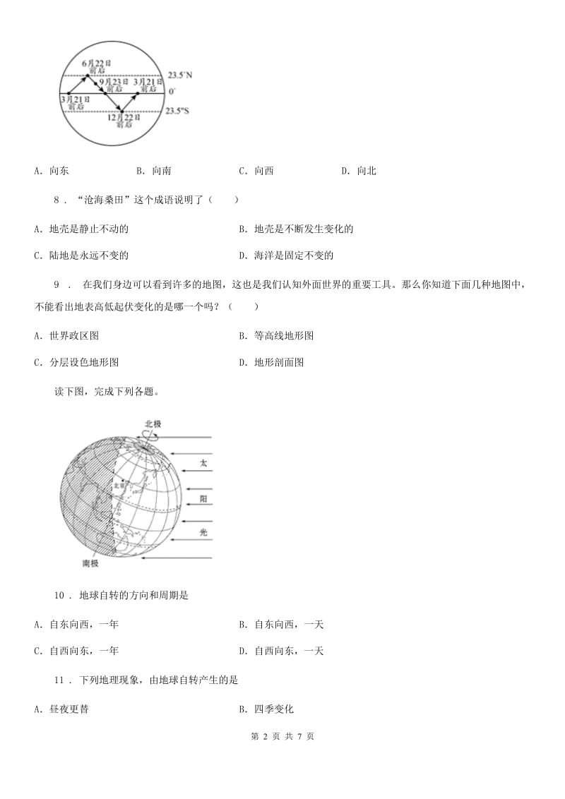 人教版2020版七年级地理期中考试卷D卷_第2页