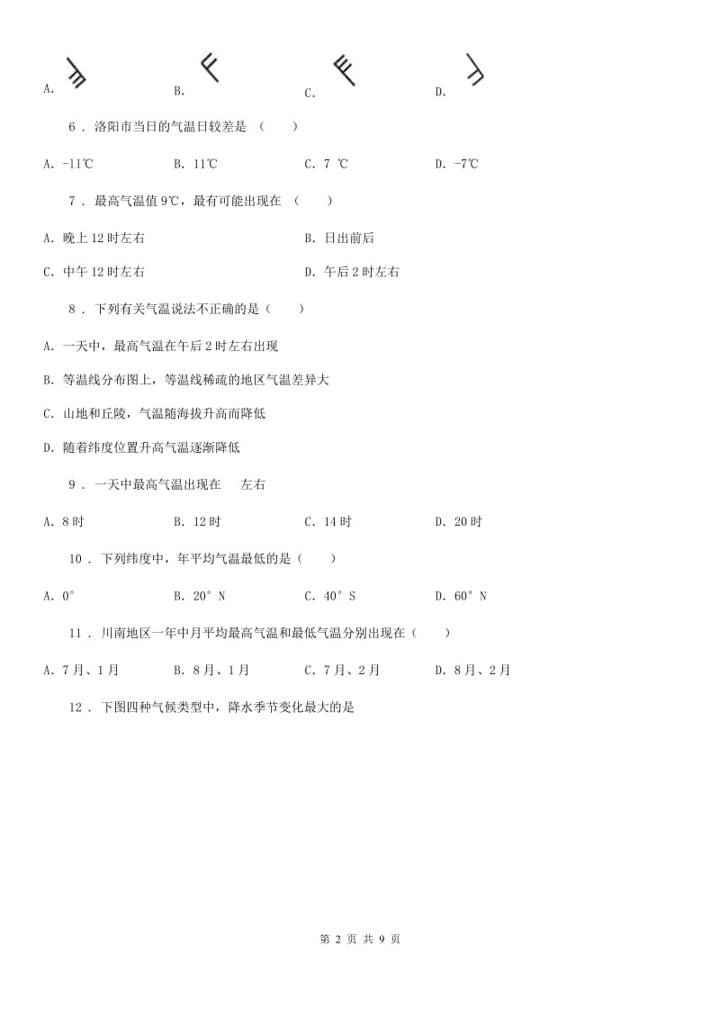 人教版七年级上册地理：第四章第二节 气温和降水 同步检测_第2页