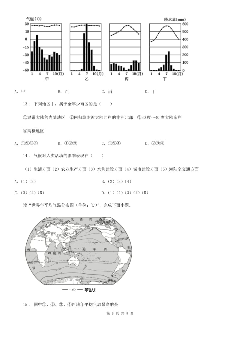 人教版七年级上册地理：第四章第二节 气温和降水 同步检测_第3页