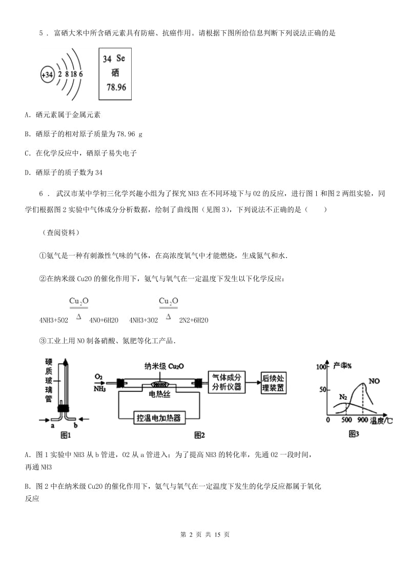 人教版2019-2020学年九年级上学期期末考试化学试题（II）卷新版_第2页