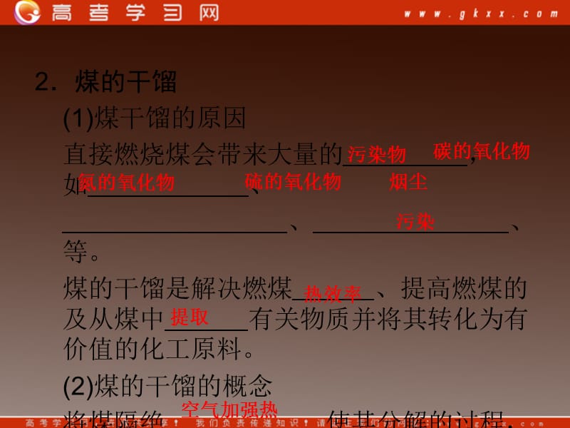高中化学 第三章 重要的有机化合物 3.2.2《煤的干馏　苯》同步课件（鲁科版必修2）_第3页