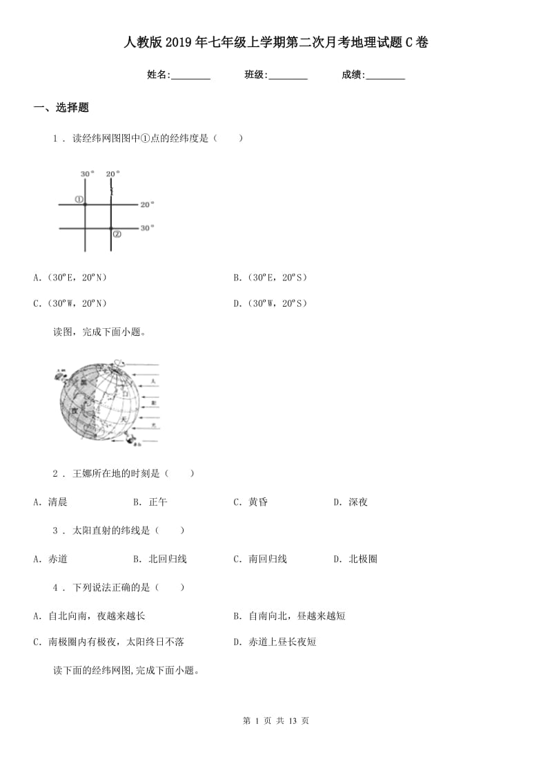 人教版2019年七年级上学期第二次月考地理试题C卷新版_第1页