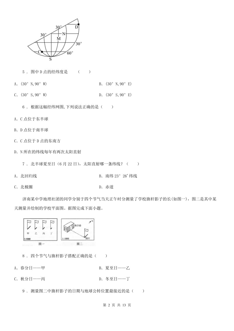 人教版2019年七年级上学期第二次月考地理试题C卷新版_第2页