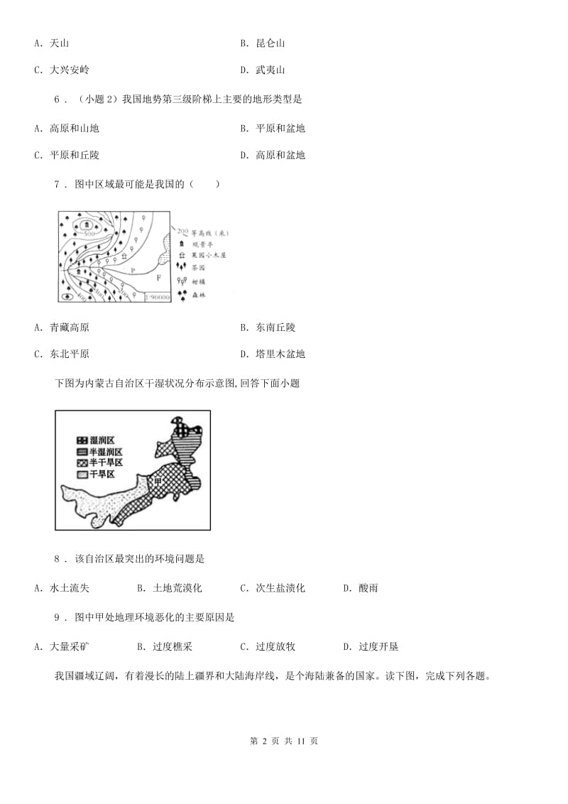 人教版2020版八年级地理试卷（I）卷新版_第2页