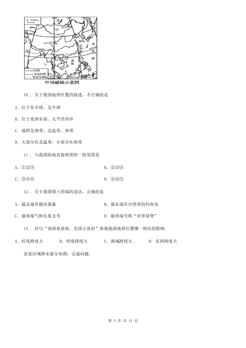 人教版2020版八年级地理试卷（I）卷新版_第3页