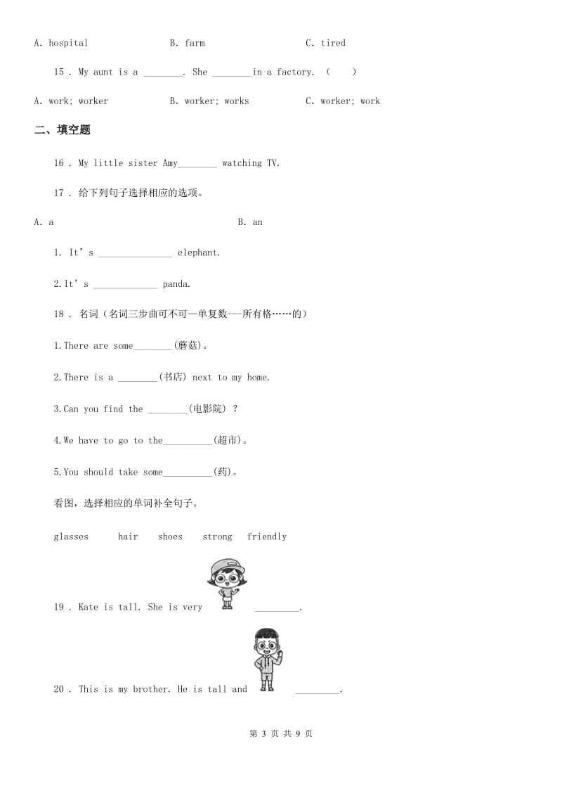 外研版(三起)英语三年级下册Module 2 Unit 1 They are monkeys 练习卷_第3页