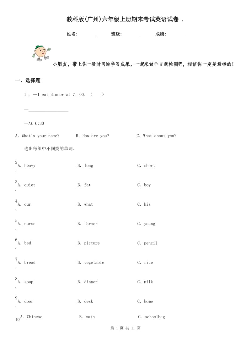 教科版(广州)六年级上册期末考试英语试卷 ._第1页