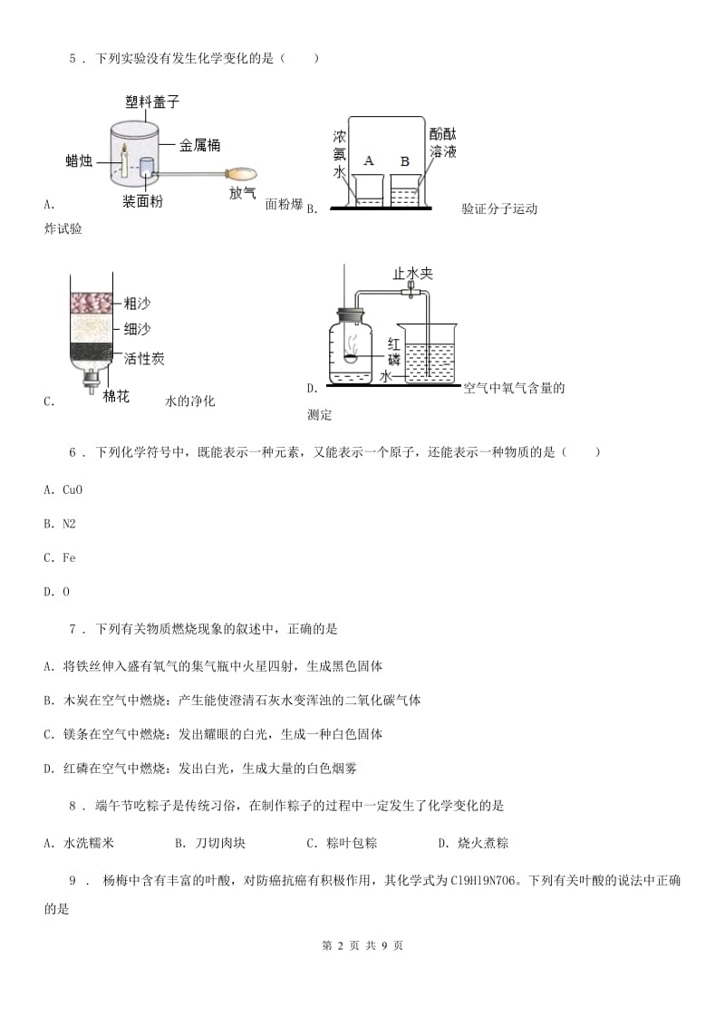 人教版2020版九年级上学期期中考试化学试题A卷（模拟）_第2页