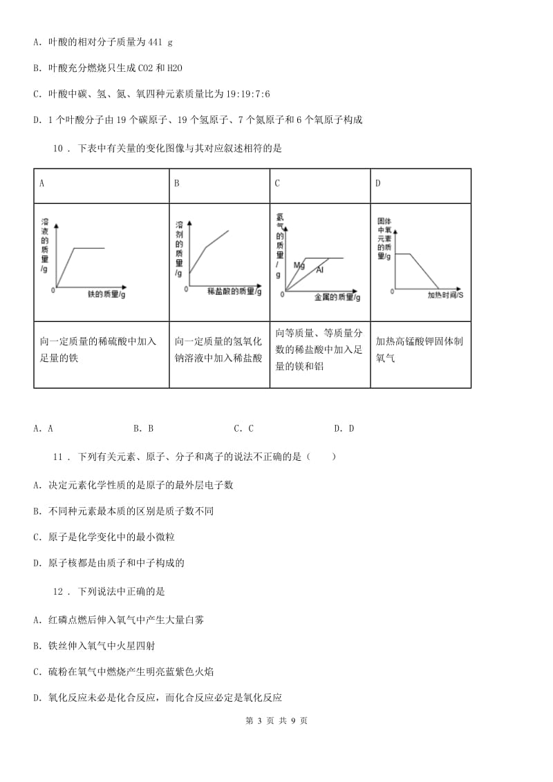 人教版2020版九年级上学期期中考试化学试题A卷（模拟）_第3页