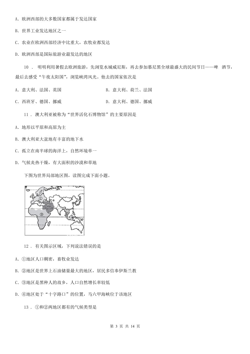 人教版2019-2020学年七年级下学期期末地理试题C卷新编_第3页