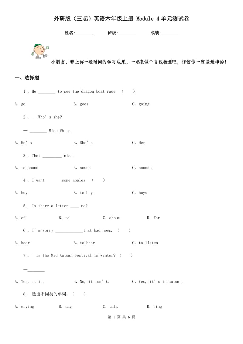 外研版（三起）英语六年级上册 Module 4单元测试卷_第1页