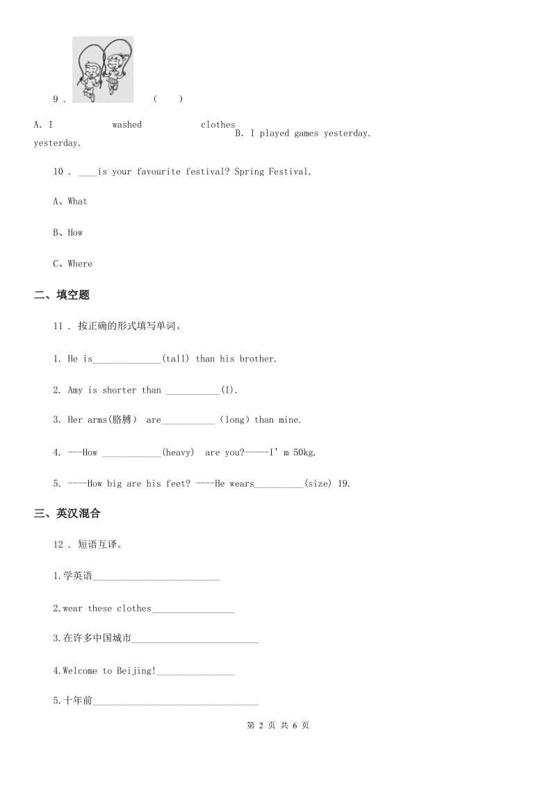 外研版（三起）英语六年级上册 Module 4单元测试卷_第2页