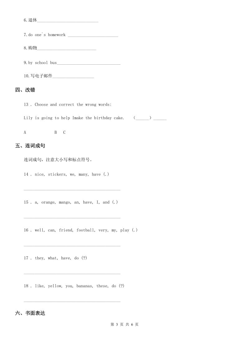 外研版（三起）英语六年级上册 Module 4单元测试卷_第3页