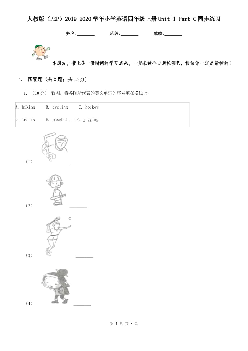 人教版（PEP）2019-2020学年小学英语四年级上册Unit 1 Part C同步练习_第1页