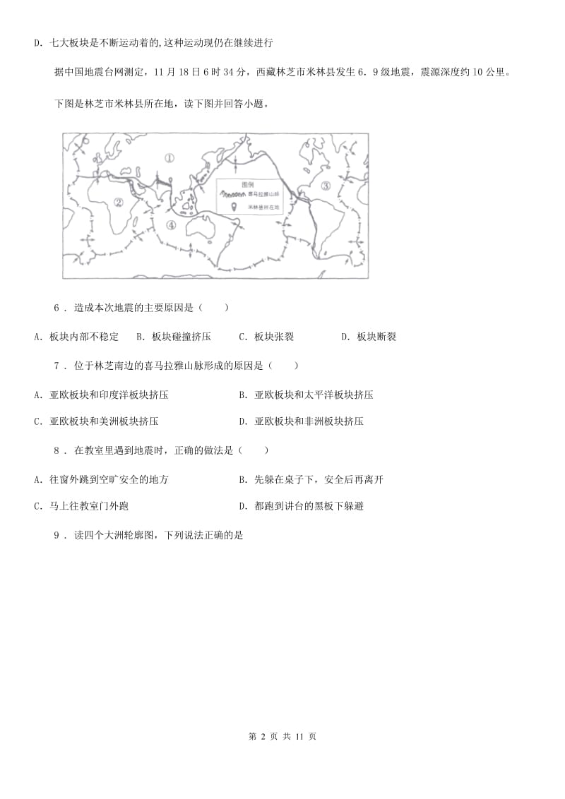 人教版2020年（春秋版）七年级上学期期中考试地理试卷D卷_第2页