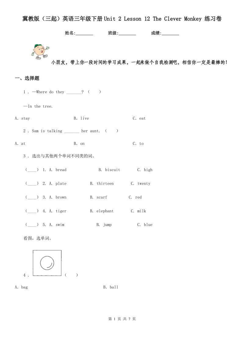 冀教版（三起）英语三年级下册Unit 2 Lesson 12 The Clever Monkey 练习卷_第1页