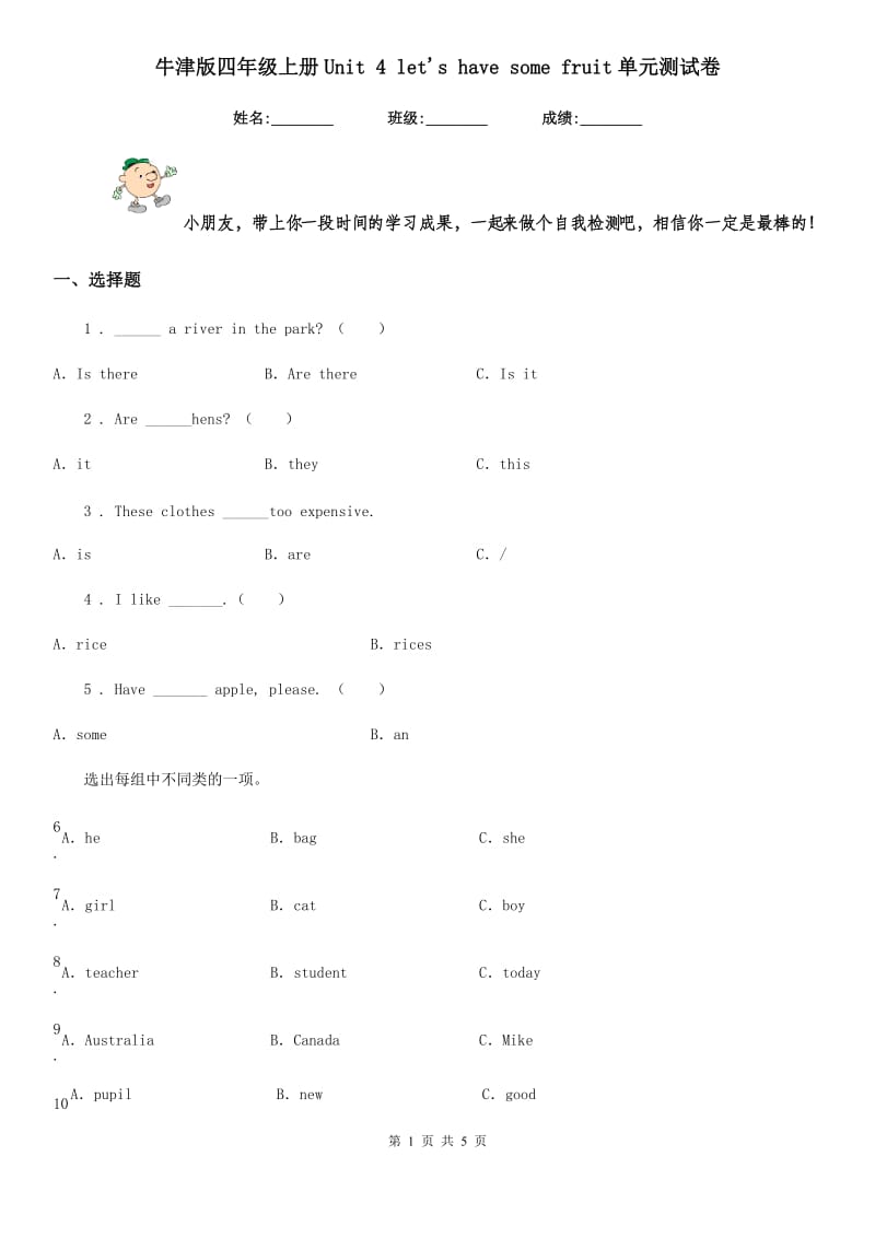 牛津版四年级英语上册Unit 4 let's have some fruit单元测试卷_第1页