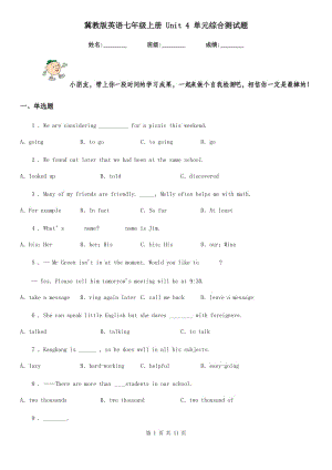 冀教版英語七年級上冊 Unit 4 單元綜合測試題