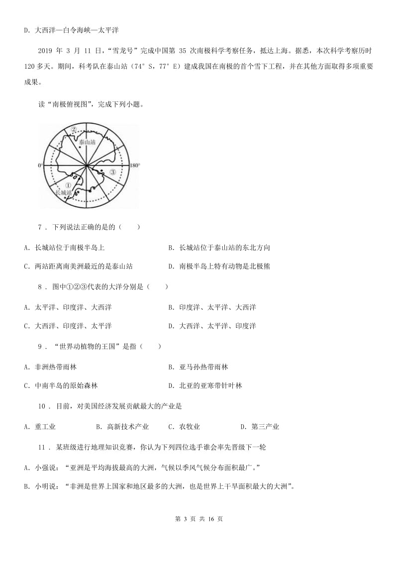 人教版2019-2020年度七年级下学期期末地理试题A卷_第3页