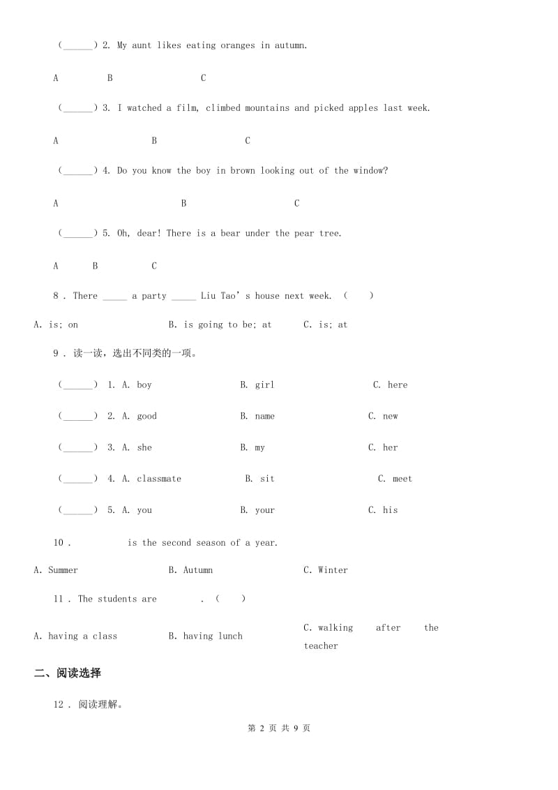 牛津上海版六年级英语下册Unit 5 A party 单元测试卷B_第2页