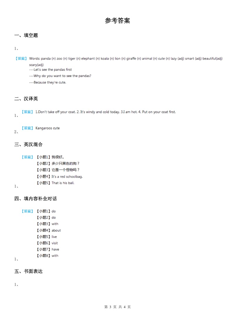 鄂教版四年级英语下册Unit 2 Going Somewhere Lesson 9练习卷_第3页