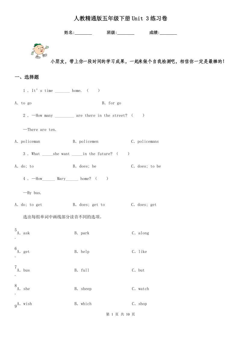 人教精通版五年级英语下册Unit 3练习卷_第1页