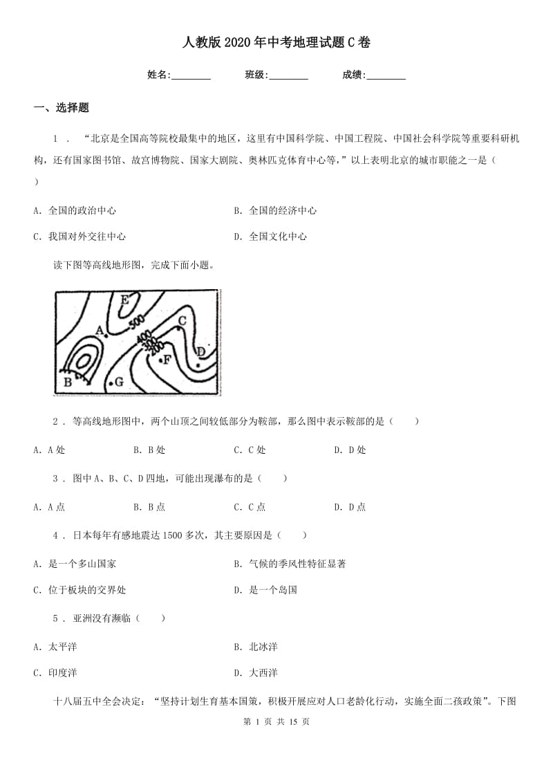 人教版2020年中考地理试题C卷新版_第1页