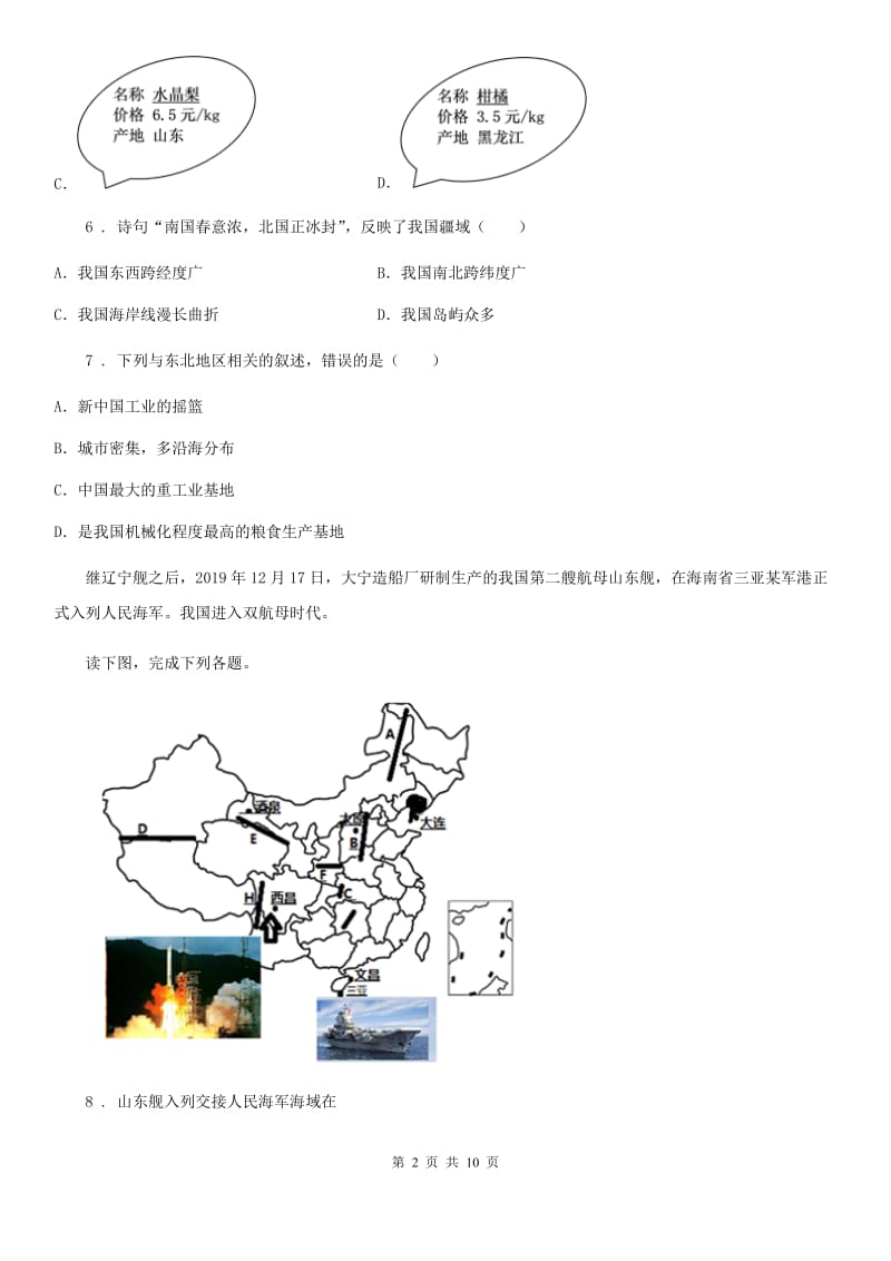 人教版2019年八年级上学期期末地理试题C卷新版_第2页