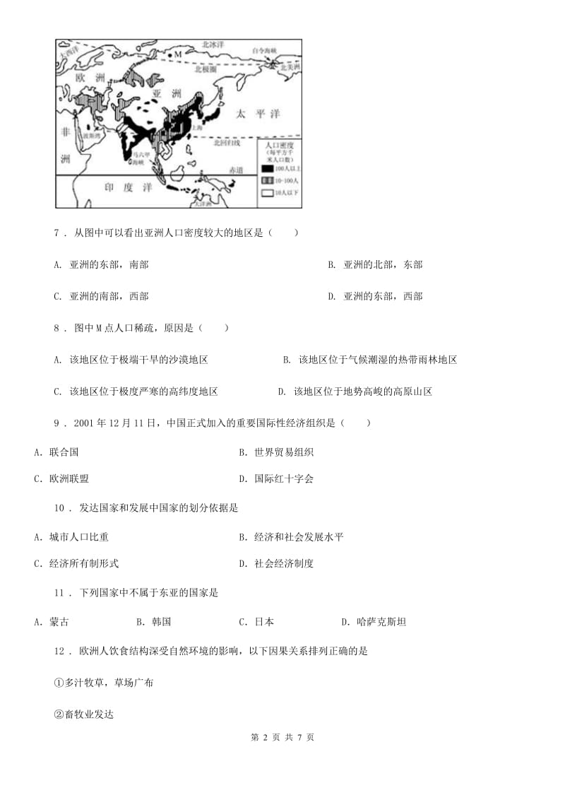 人教版七年级上册地理 第六章 发展差异与国际合作 单元测试_第2页