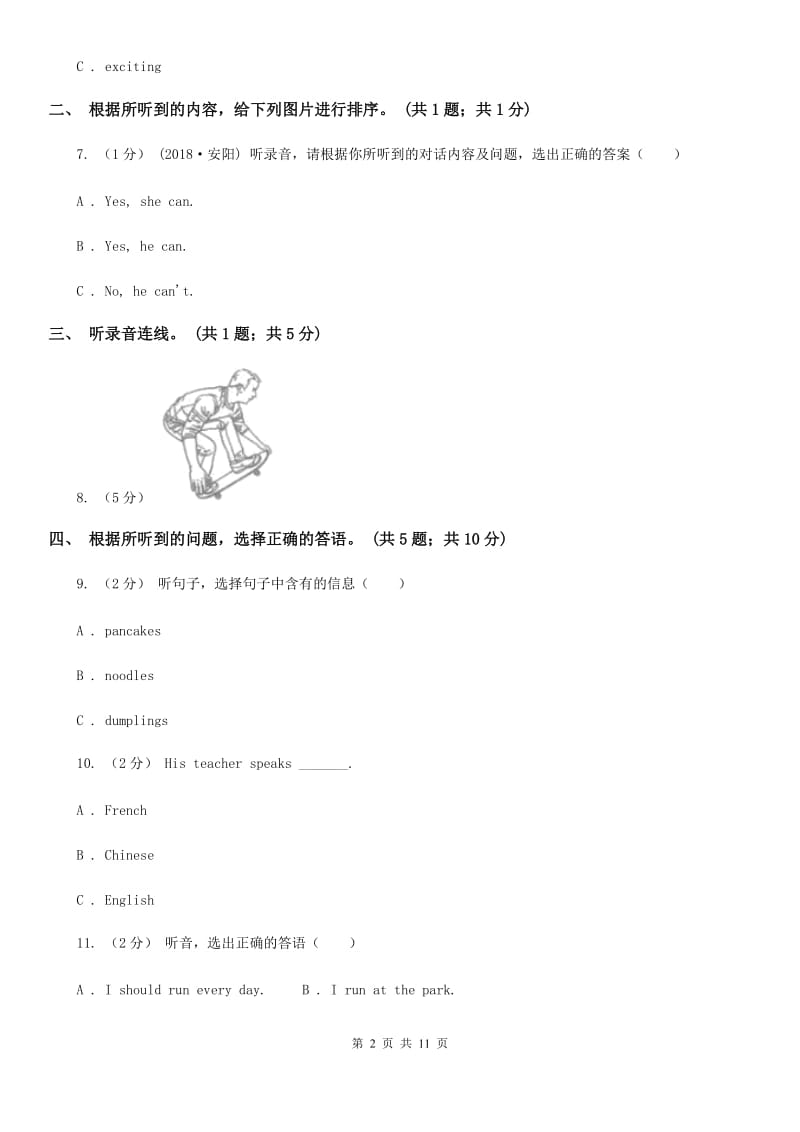 北京版小学英语四年级上册 Unit 2 单元测试（无听力材料）_第2页