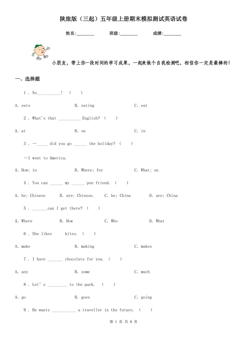 陕旅版（三起）五年级上册期末模拟测试英语试卷_第1页