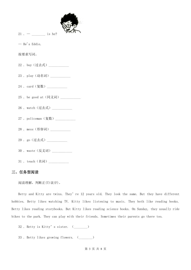 陕旅版（三起）五年级上册期末模拟测试英语试卷_第3页