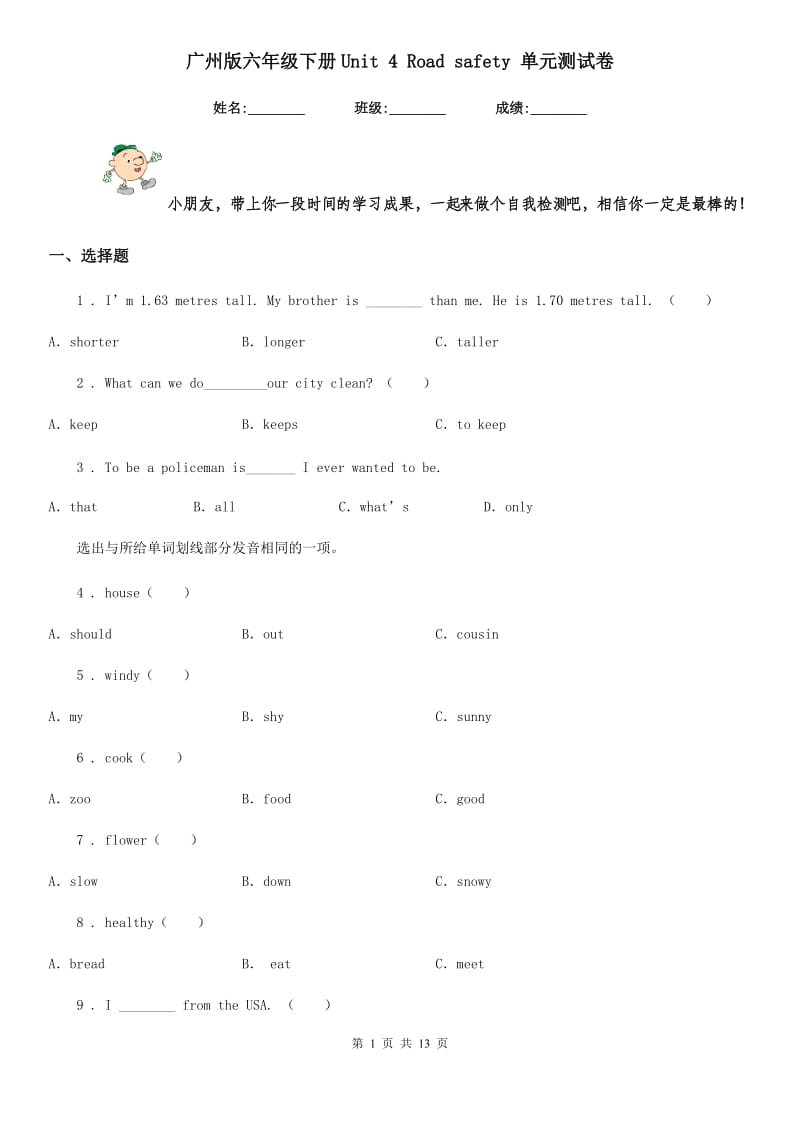 广州版六年级英语下册Unit 4 Road safety 单元测试卷_第1页