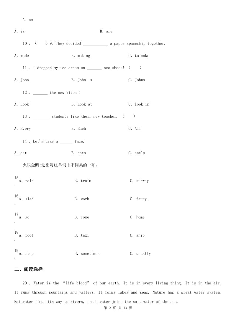 广州版六年级英语下册Unit 4 Road safety 单元测试卷_第2页