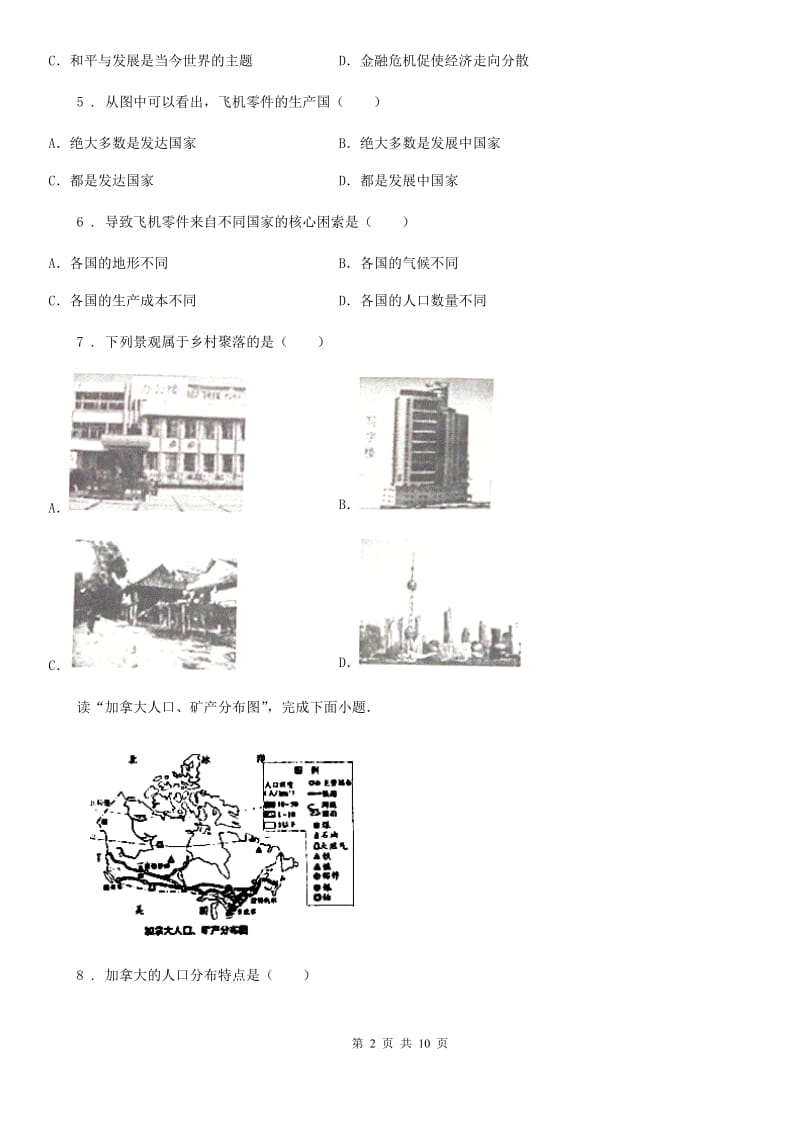 人教版2019版七年级上学期期末考试地理试题C卷精编_第2页