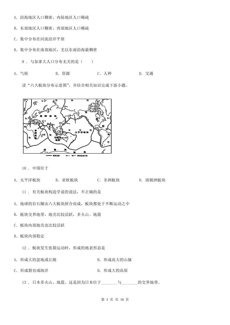 人教版2019版七年级上学期期末考试地理试题C卷精编_第3页