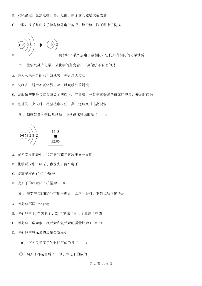 人教版2020年九年级下学期中考三模化学试题D卷（模拟）_第2页