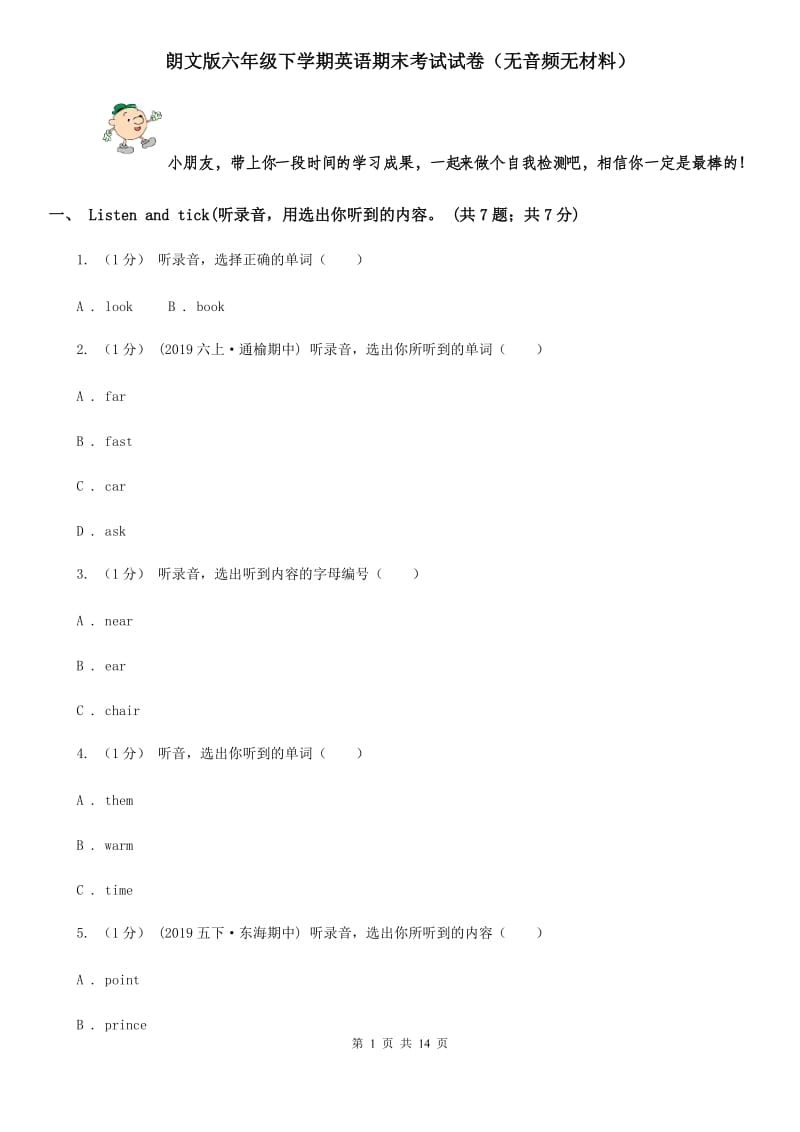 朗文版六年级下学期英语期末考试试卷（无音频无材料）_第1页