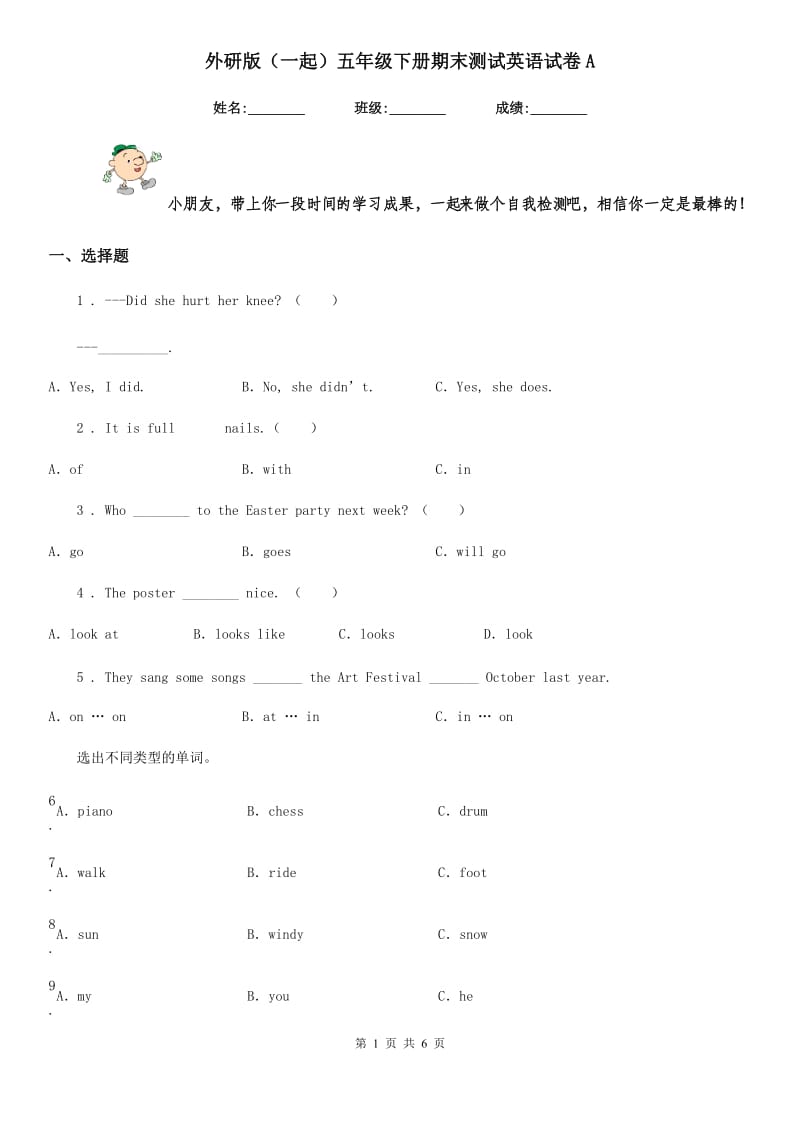 外研版（一起）五年级下册期末测试英语试卷A_第1页