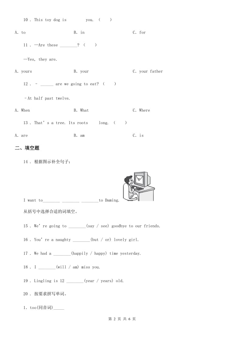 外研版（一起）五年级下册期末测试英语试卷A_第2页