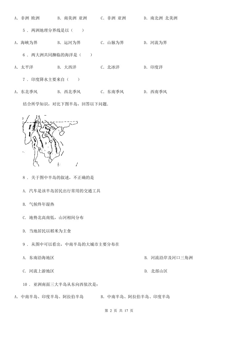 人教版2020年（春秋版）七年级下学期期中地理试题C卷_第2页