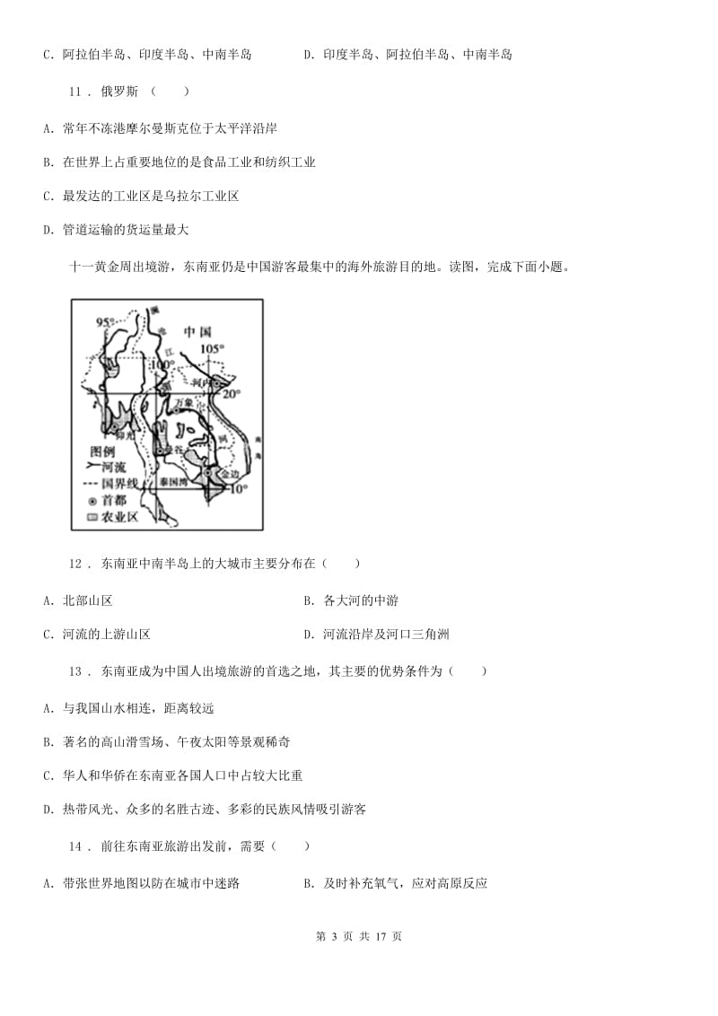 人教版2020年（春秋版）七年级下学期期中地理试题C卷_第3页