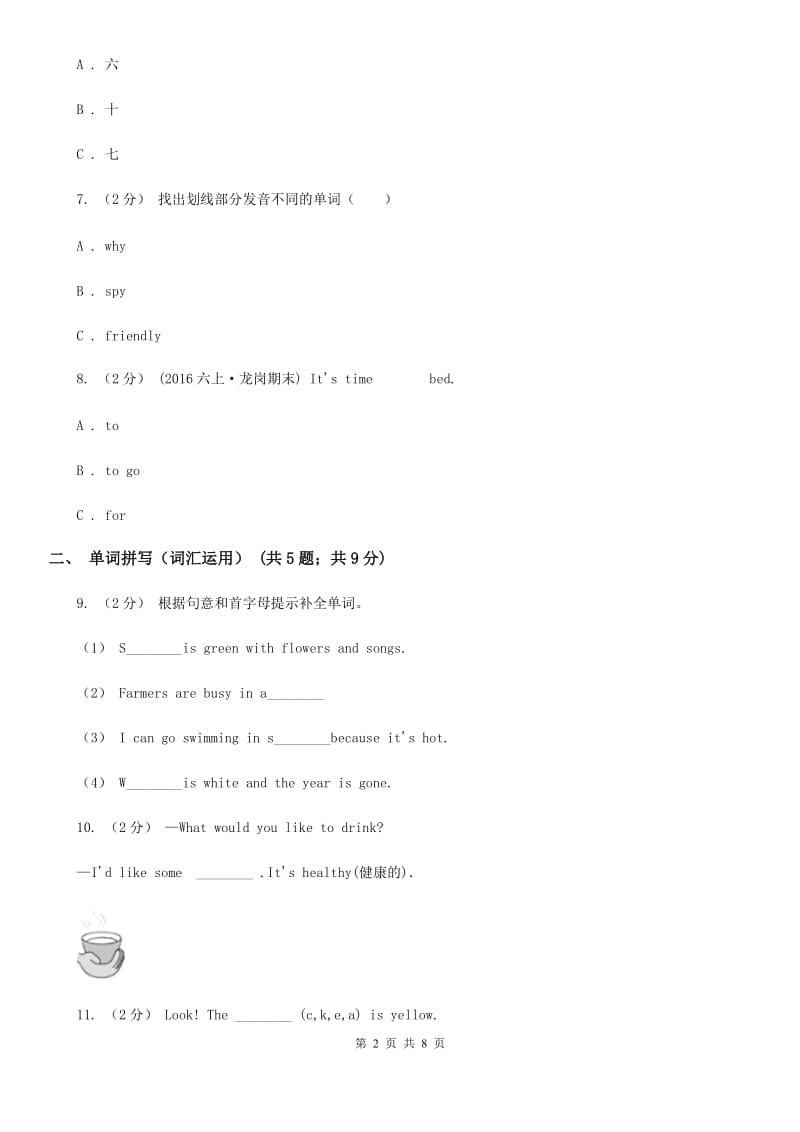 牛津上海版（深圳用）小学英语五年级上册Module 1 Unit 3 同步练习（2）_第2页