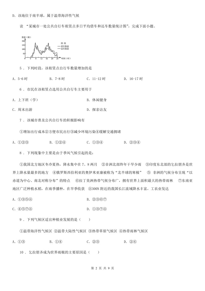 粤教版七年级上册地理 第四章 天气和气候 单元测试_第2页